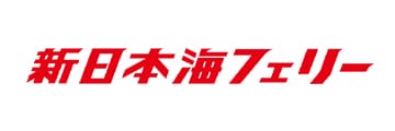 新日本海フェリー